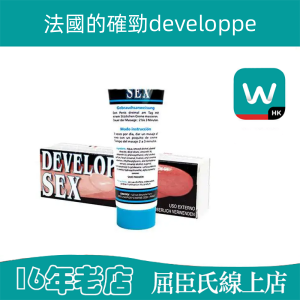 法國的確勁developpe軟膏|陰莖增大增粗增長|勃起有力更堅挺持久