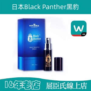 日本黑豹持久液Black Panther三代|持久性愛高潮體驗|超長延時噴劑