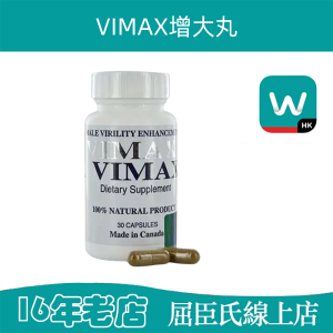 VIMAX增大膠囊|陰莖增大增粗|勃起持久堅挺|陰莖永久性增長