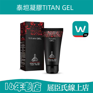 泰坦凝膠TITAN GEL增大增粗|陰莖勃起堅挺|治療早洩、陽痿