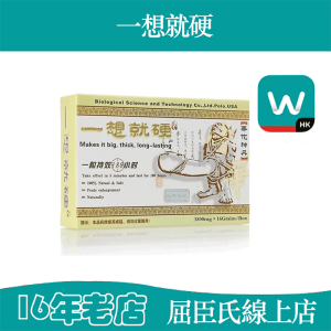 一想就硬華陀神丹|增硬延時雙效果|促進陰莖快速增長、增粗、增大、