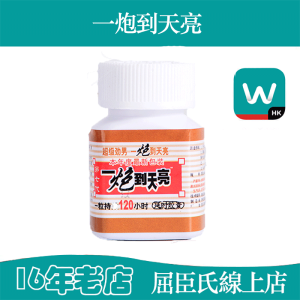 一炮到天亮|堅硬持久|高潮洶湧|持久更延時
