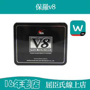 美國保羅V8增強4級硬度|增硬助勃|增大延時|持久硬挺性能力