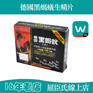 德國黑螞蟻生精片|補腎固元增硬延時|補精益腎|滋陰壯陽