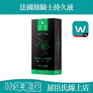 綠騎士持久液噴劑|提升男性耐力|持久延時不傷身