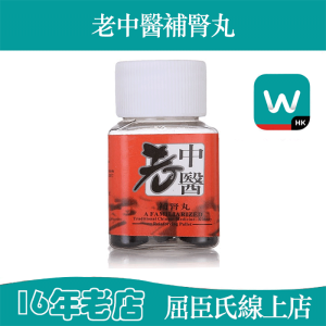 老中醫補腎丸|壯陽助勃增硬|延長激情性愛時間