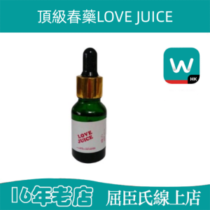 頂級春藥LOVE JUICE|淫蕩媚藥|催情興奮|強烈喚醒女性性欲