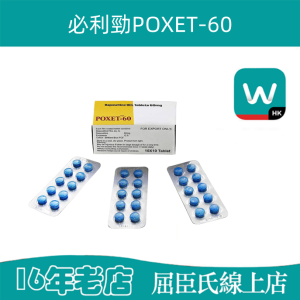 印度必利勁POXET-60|治療早洩|勃起延時持久|延長性愛時間