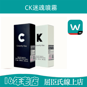 CK迷情噴霧|強效迷幻助情香水 |車震必備聖品|迷魂噴霧