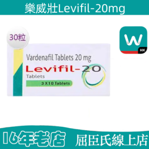 印度樂威壯Levifil-20mg助勃王艾力達|陰莖勃起|治療陽痿