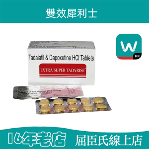 超級雙效犀利士SUPER TADARISE助勃增硬|持久延時|堅挺持久效果