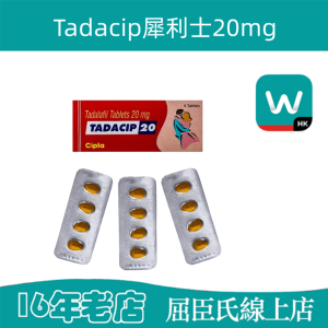印度Tadacip犀利士20mg|治療陽痿|助挺勃起|促進陰莖勃起