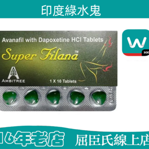 印度綠水鬼雙效錠Super Filana|第四代增硬勃起持久延時強效