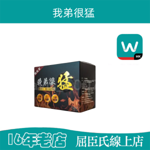 我弟很猛|男性壯陽藥|助勃增硬|增加持久能力|全面改善男性性功能