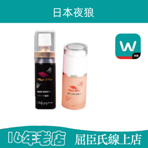 日本夜狼持久液|男用延時噴劑|女用高潮凝露|情侶夫妻之間搭配性愛高潮