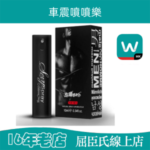 車震噴噴樂|車震野戰必備神器|強效淫蕩春藥噴霧|激發性愛幻想
