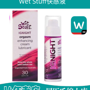 Wet Stuff快感增強液|女用高潮液|激發性欲助潤助情快感凝露