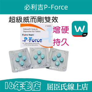 壯陽藥銷量王必利吉P-Force|延時增硬|性愛體驗持久高潮不斷