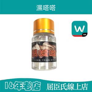 濕嗒嗒液態催情藥|强效催情|激情性欲望|治療性冷感|男女催情助性