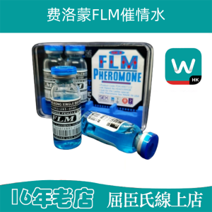 费洛蒙催情水FLM超強助力|女用強效催情|速效性愛欲望
